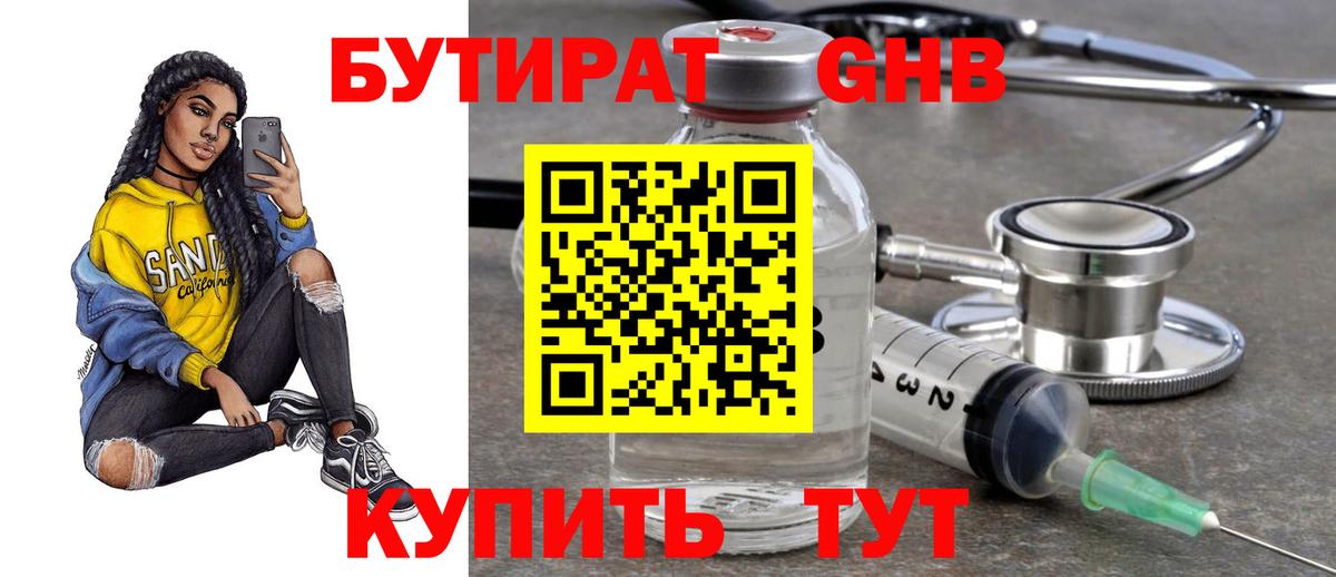 Бутират 99%  Вход с VPN  Новоуральск 