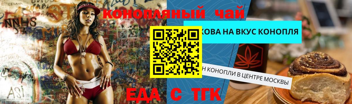Еда ТГК марихуана Новоуральск