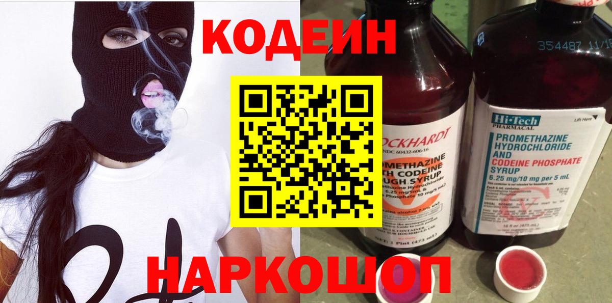Кодеиновый сироп Lean напиток Lean (лин) Новоуральск