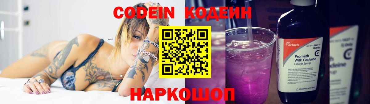 Новоуральск  Codein Purple Drank  Вход с VPN 