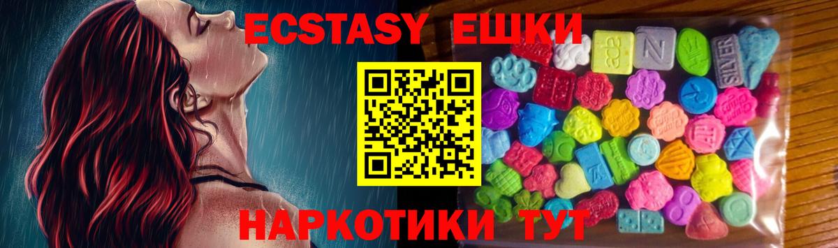Новоуральск  Ecstasy mix  Вход с VPN  Ecstasy  Ecstasy таблы 