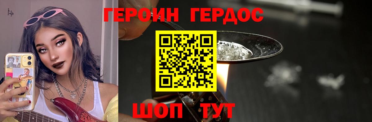 Героин Heroin  Вход с VPN  Новоуральск 