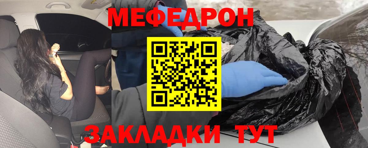 Мефедрон кристаллы Новоуральск