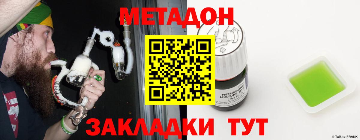 Метадон кристалл Новоуральск