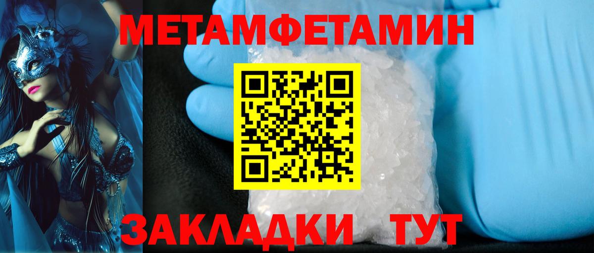 МЕТАМФЕТАМИН пудра  Вход с VPN  Новоуральск 