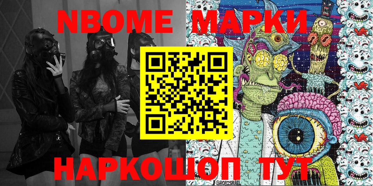 Марки N-bome 1,8мг  Вход с VPN  Новоуральск 