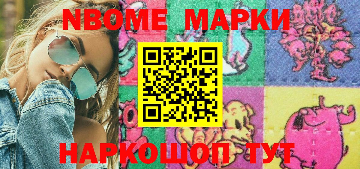 Наркотические марки 1500мкг Новоуральск